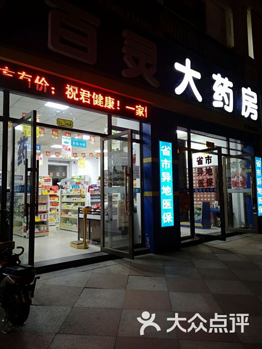 查看百灵大药房_360地图搜索结果列表