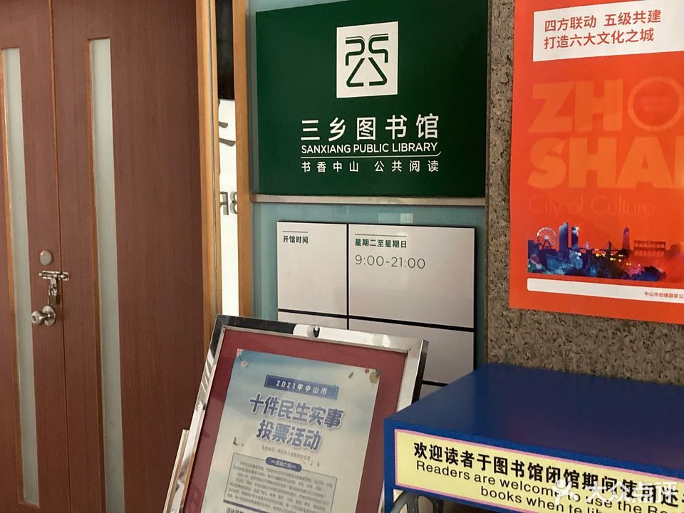 三乡图书馆位于中山市君濠(国际)酒店附近推荐菜:分类:图书馆;科教