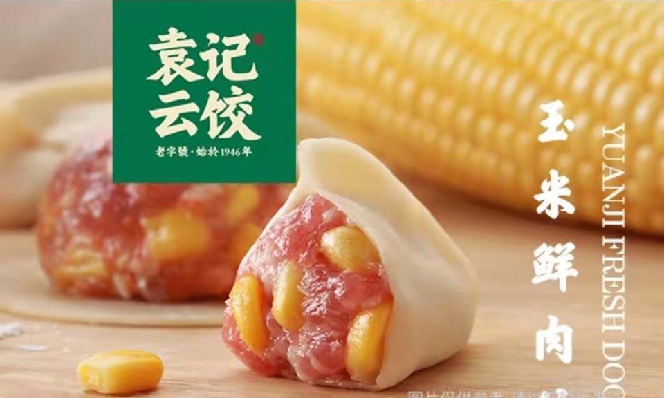 袁记云饺义乌街店