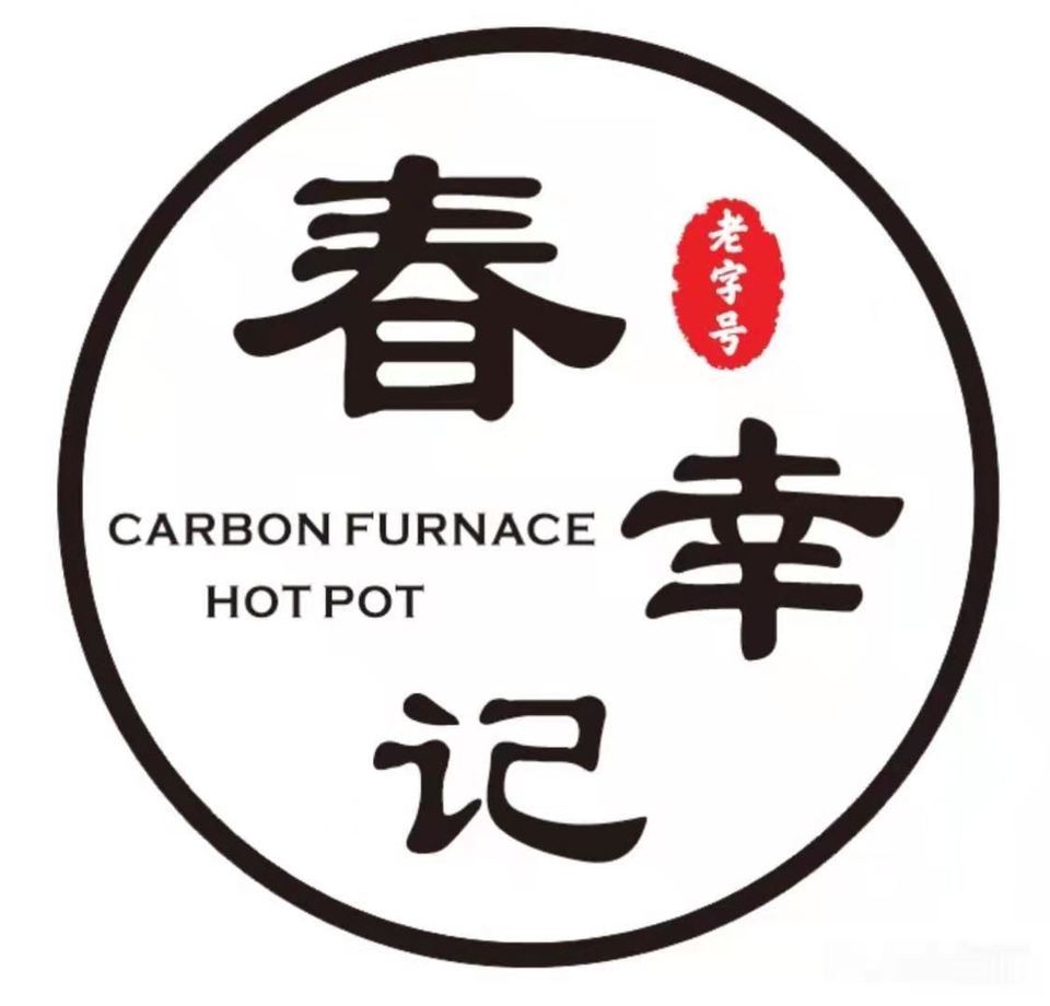 春幸记港式地摊打边炉(清潭店)