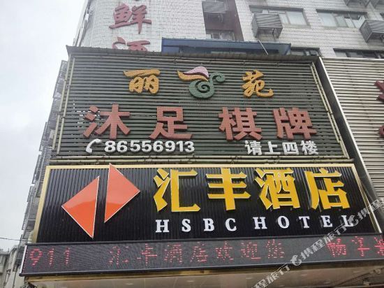 齐齐哈尔汇丰酒店婚庆图片