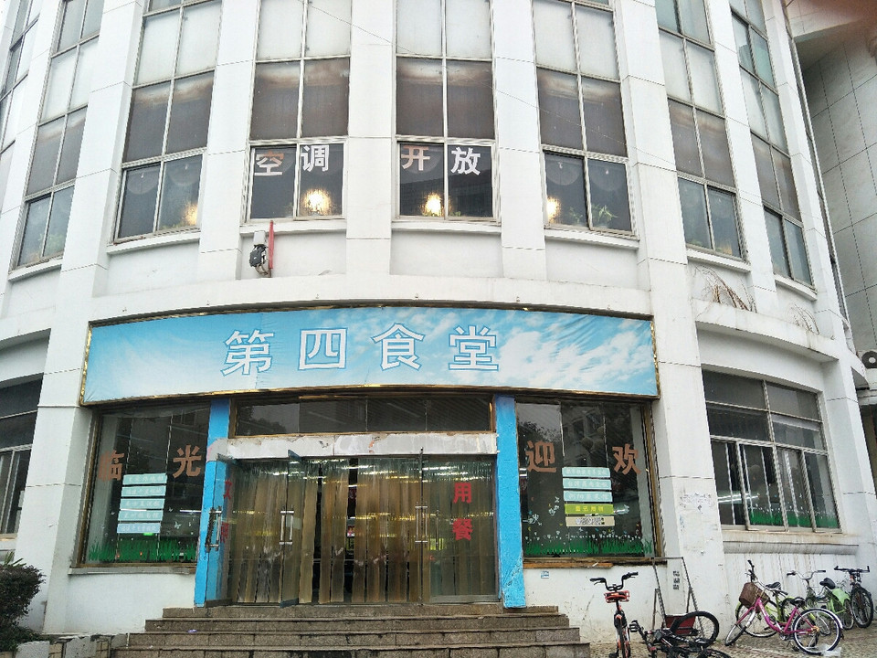 华东交通大学第四食堂