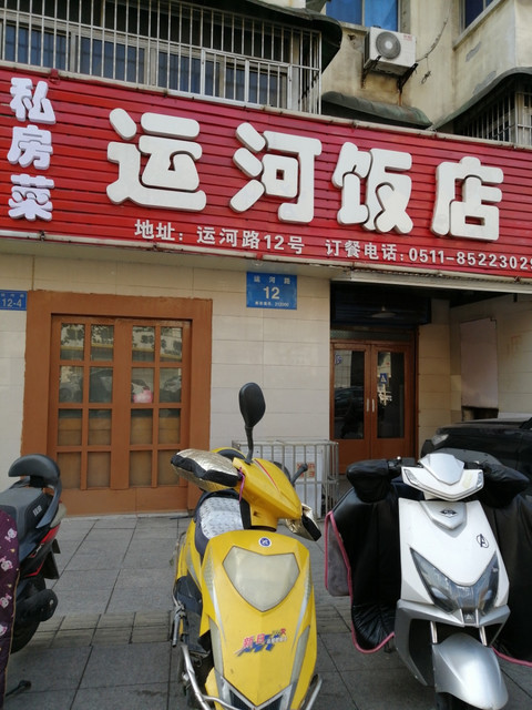 > 運河飯店