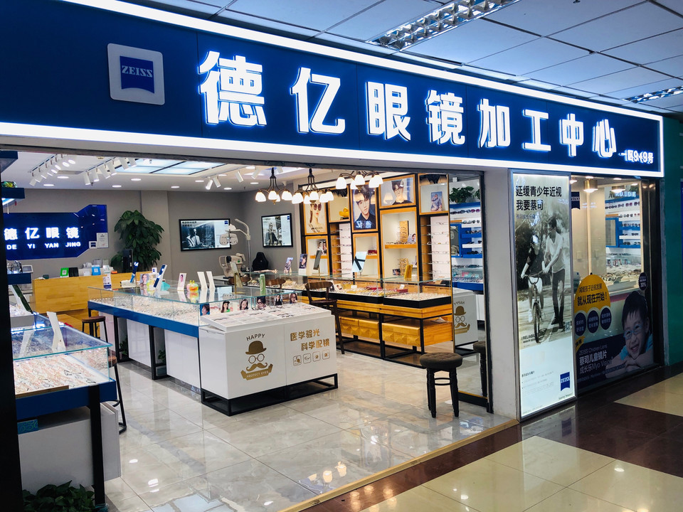 德亿眼镜加工中心