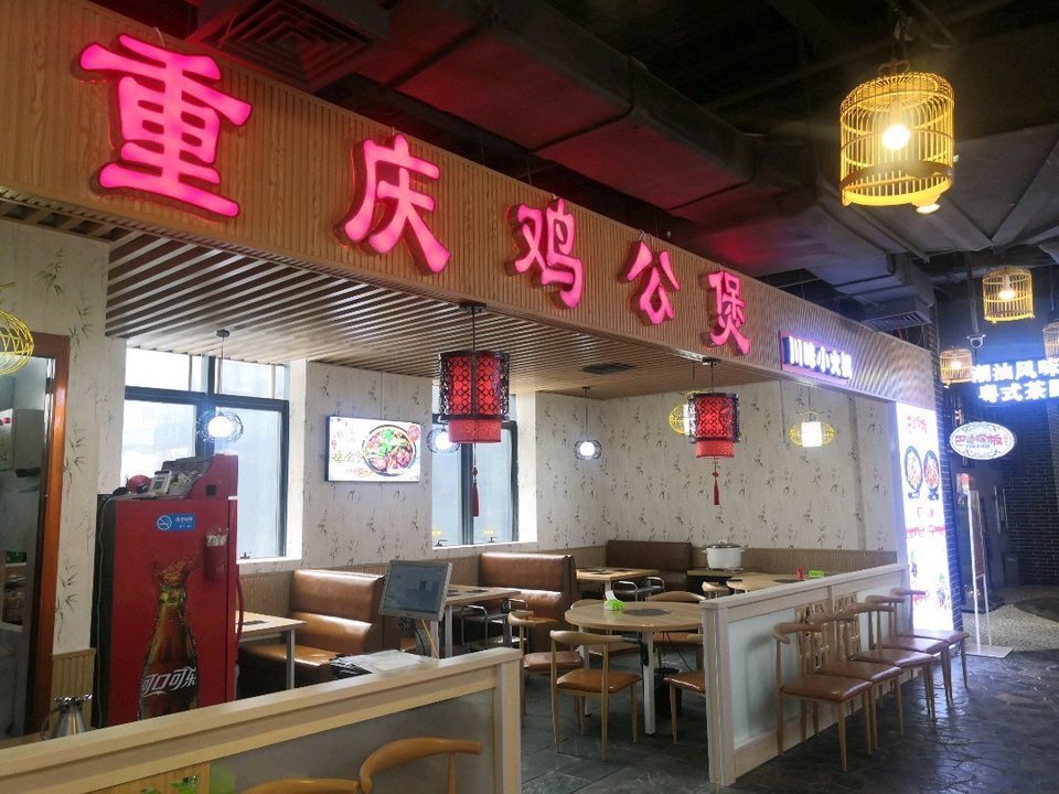 重庆鸡公煲(百盛步行街广场店)图片