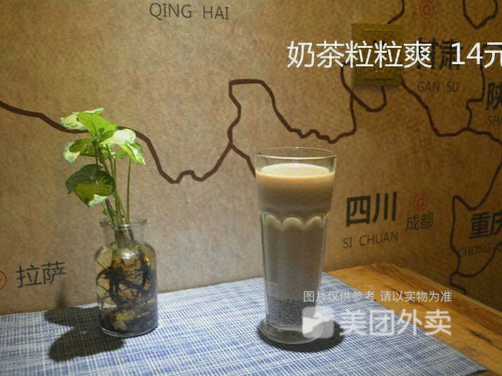 奶茶粒粒爽