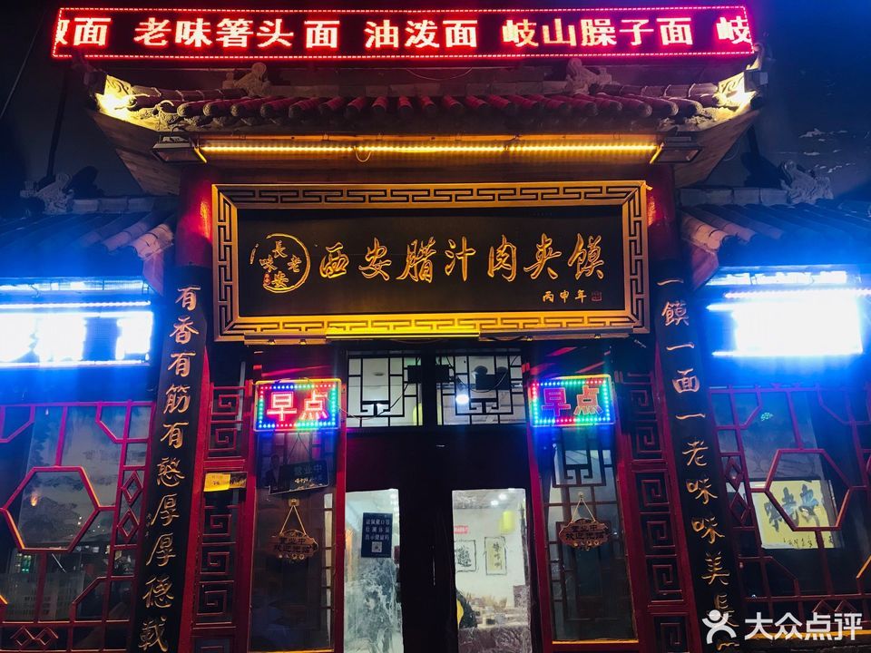 西安老味赵记腊汁肉夹馍