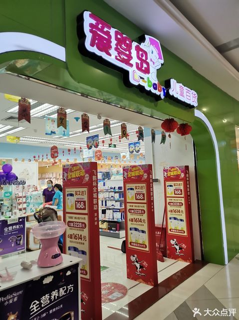 爱婴岛(形色城店)图片