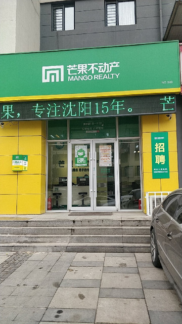 芒果不动产长白二街店