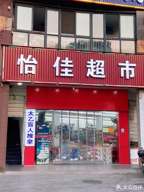 小超市门面 真实图片