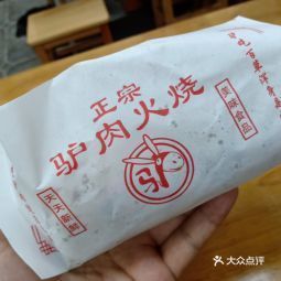 河間驢肉火燒駱家莊店