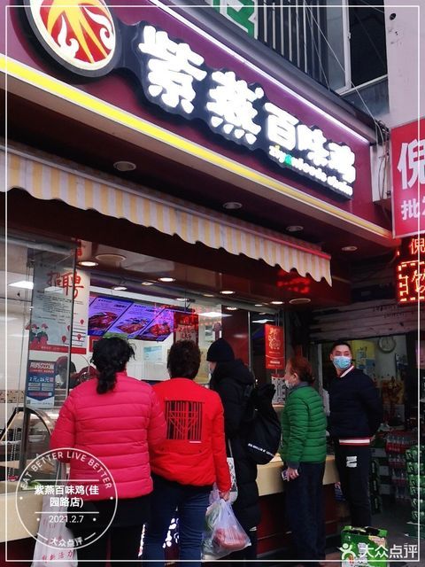 【紫燕百味雞(佳園路店)】紫燕百味雞(佳園路店)電話_紫燕百味雞(佳園