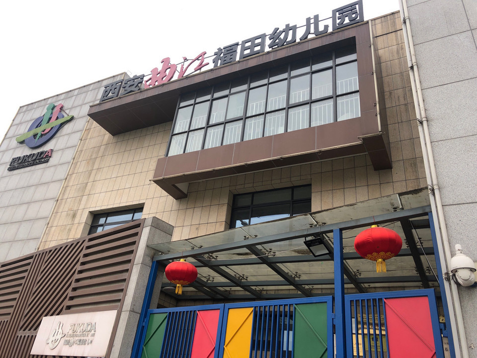 【西安航天城第一幼兒園】地址,電話,路線,周邊設施_360地圖