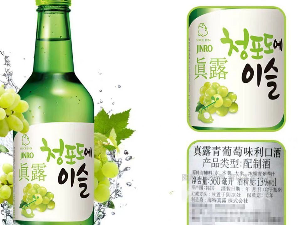 真露青葡萄味利口酒