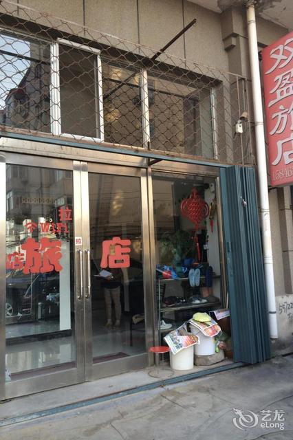 在哪儿):哈尔滨市阿城区永泰广胡同永泰家园24号门市电话:无双旅店