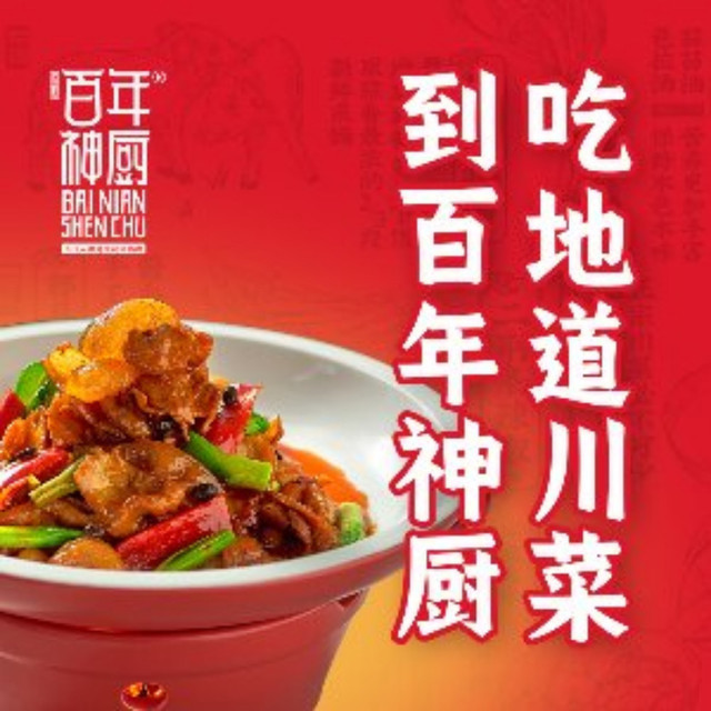 百年神厨(紫荆店)图片