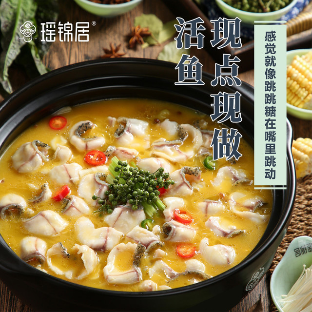 瑶锦居酸菜鱼宝龙店