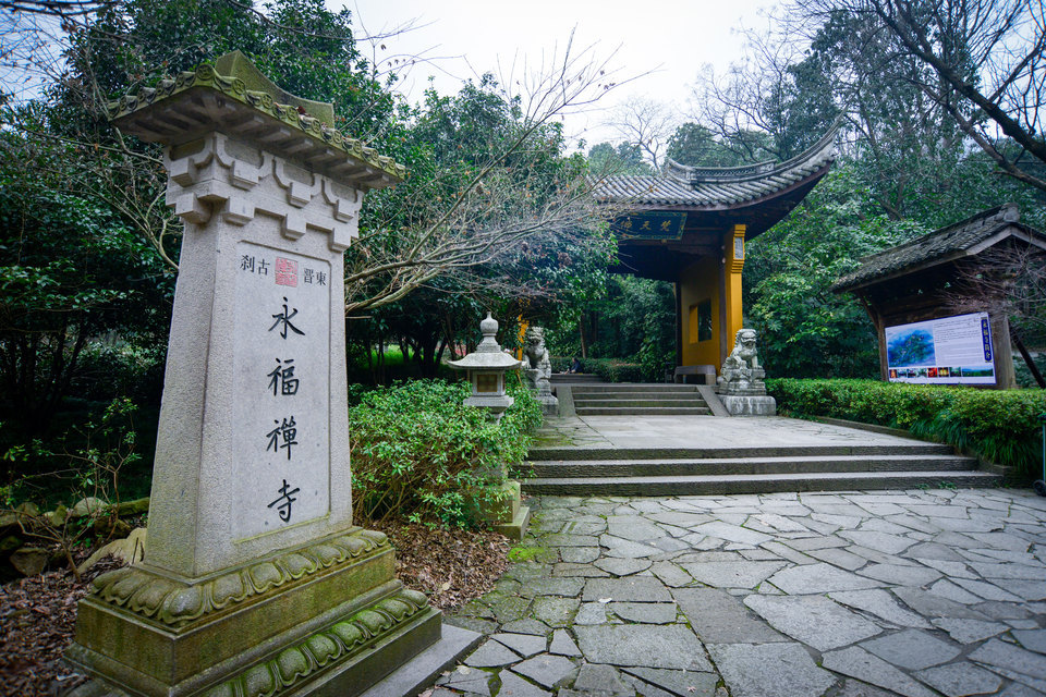                        永福禅寺