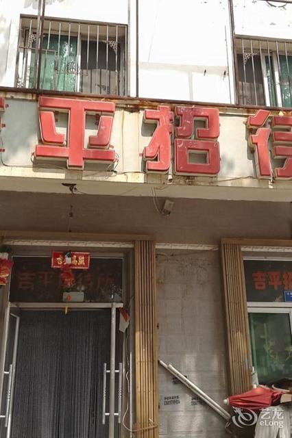 查看四平市吉平宾馆_360地图搜索结果列表