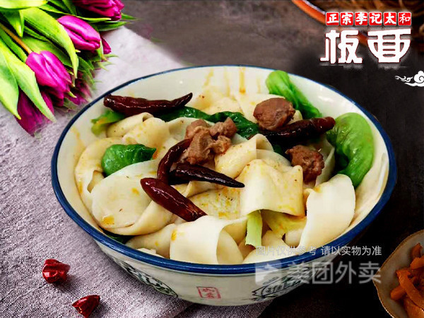 正宗李記太和羊肉板面牛肉板面