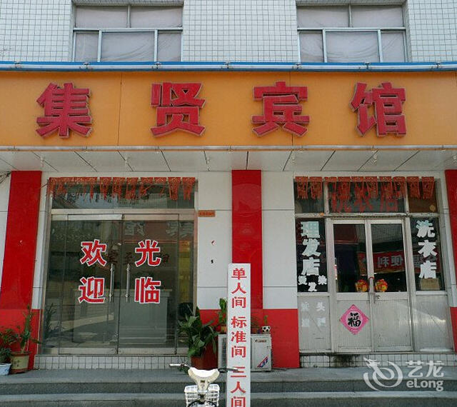              集贤宾馆(古槐路店)