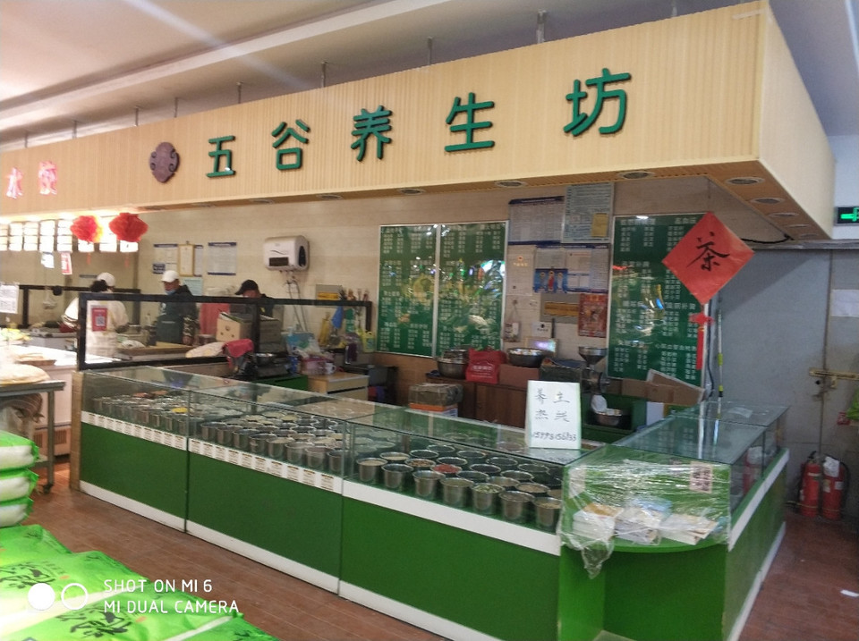 现磨五谷养生坊