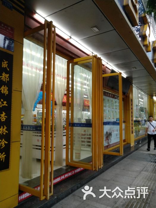 四川杏林医药连锁有限公司