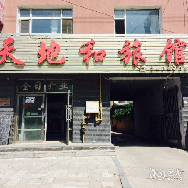 扶余火车站二楼旅店图片