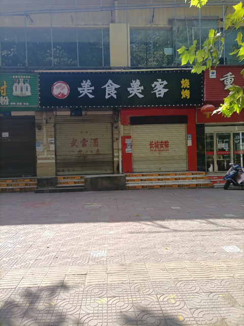 美食美客