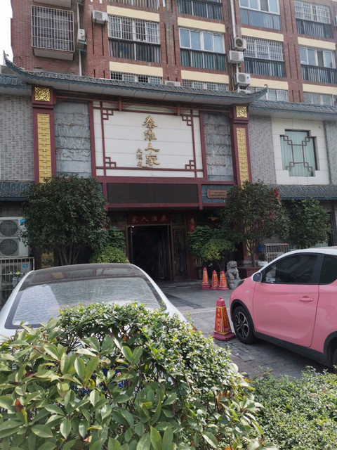 秦淮人家(翡翠城店)位于驻马店市驿城区文明大道 标签:中餐宾馆酒店