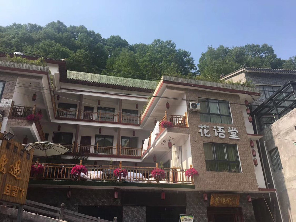 重渡沟花语堂客栈面馆图片