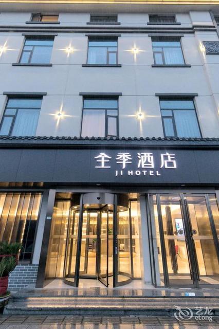 绍兴市 住宿服务 > 全季酒店(诸暨西施故里店)