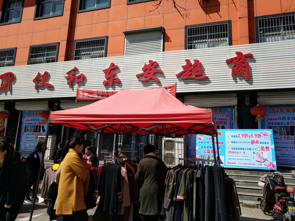 唐山市 购物服务 商场超市 超市 > 仪和东安超商标签: 推荐菜: 分类