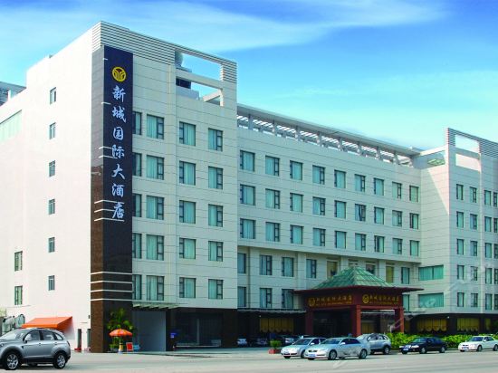 新城国际大酒店图片