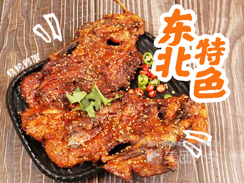 沈阳烤鸡架图片