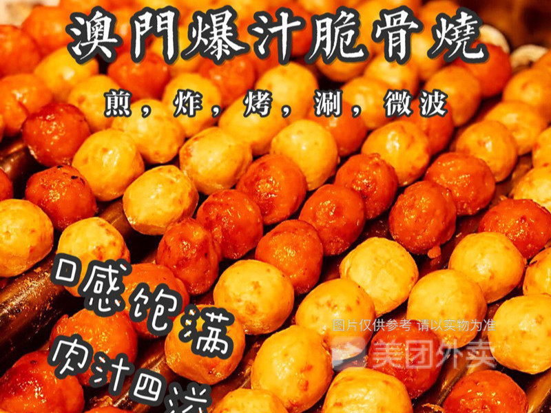 澳门爆汁脆骨烧图片