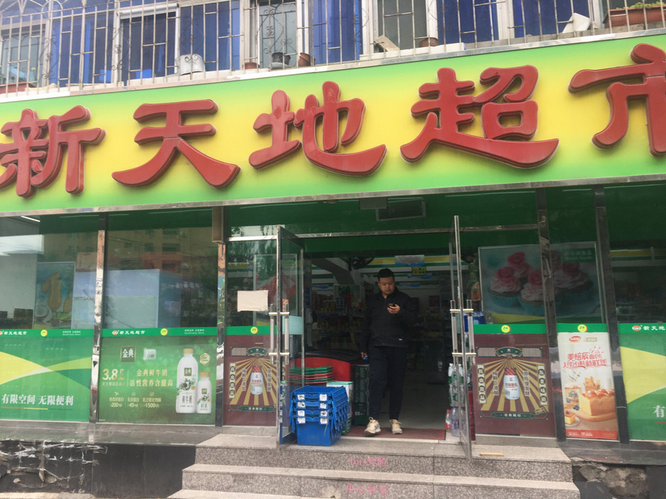 查看新天地门店大东区_360地图搜索结果列表