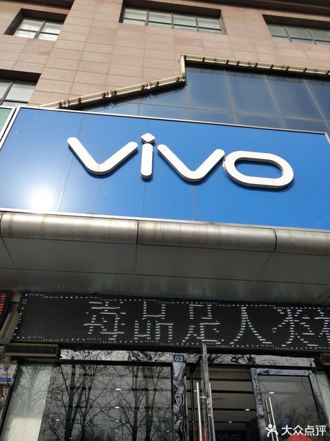  vivo智能手機專賣店(燕郊