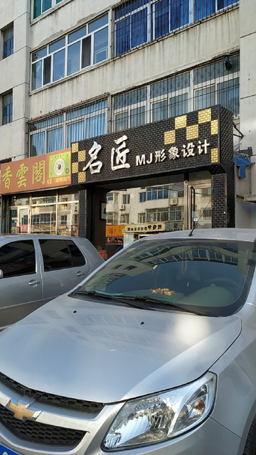 查看mj造型360地图搜索结果列表