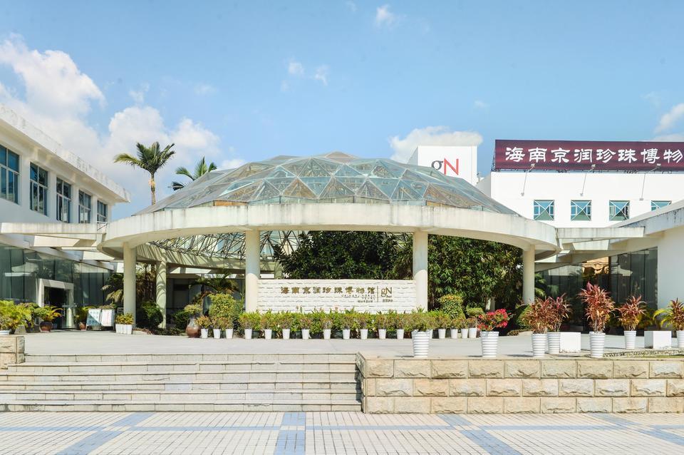 海南京润珍珠博物馆图片