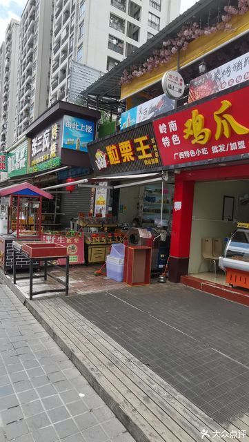 鸡爪王