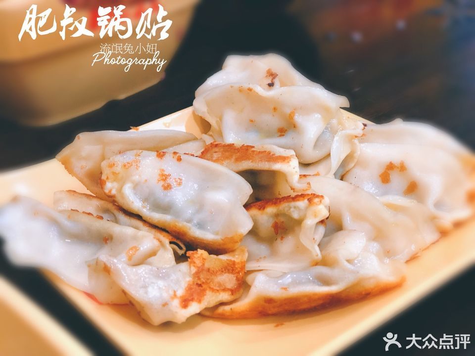 肥叔锅贴汇林阁店
