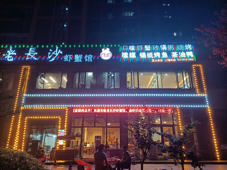 查看老长沙龙虾馆_360地图搜索结果列表