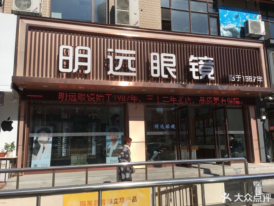 近视眼镜专卖店