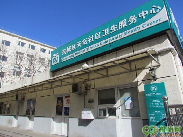 北京市东城区天坛社区卫生服务中心图片
