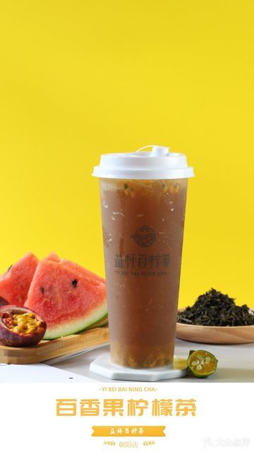 百香果柠檬茶图片