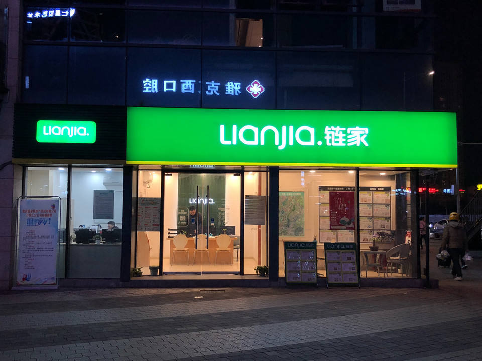 我爱我家和链家