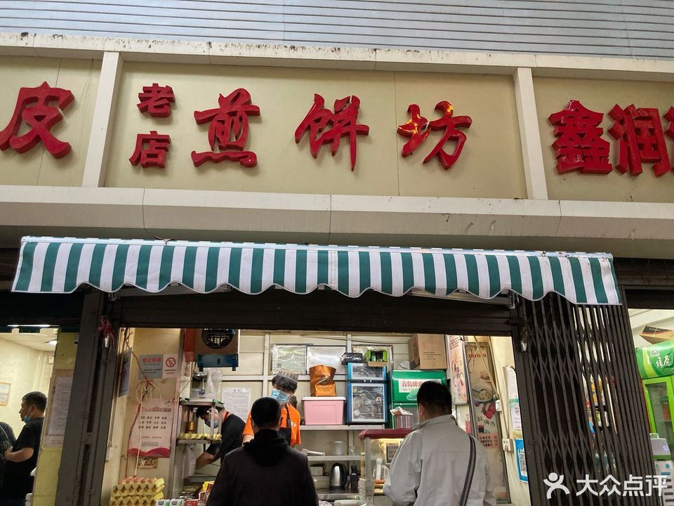乡里香外煎饼坊龙首北路店