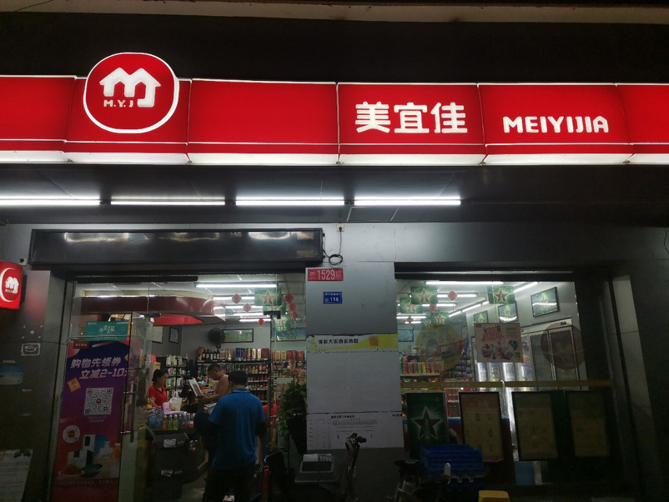 美宜佳风临城店