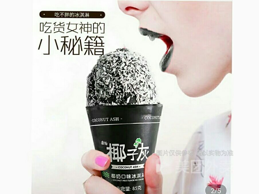 康怡椰子灰冰淇淋图片